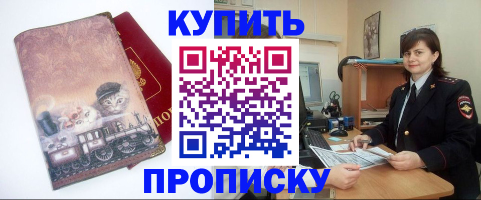 прописка в Тайге