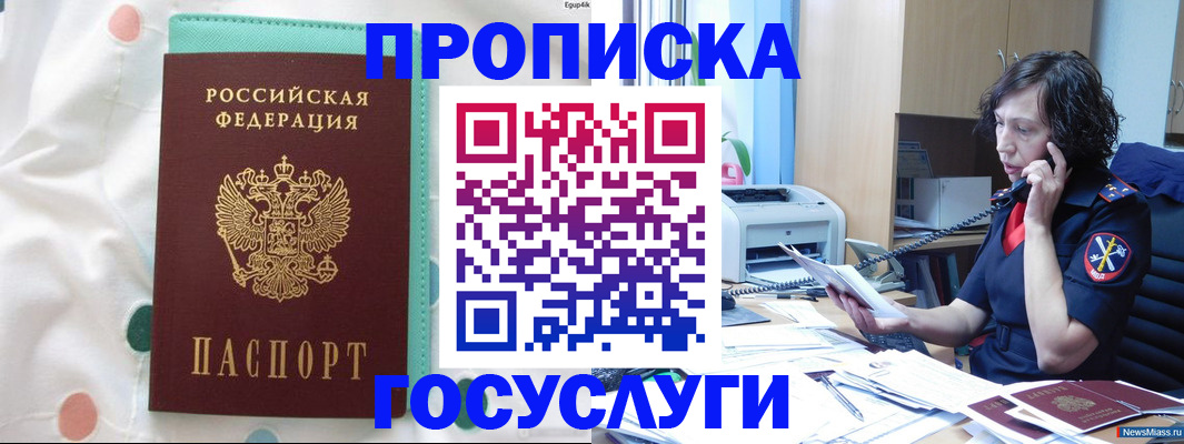 прописка паспорт в Тайге