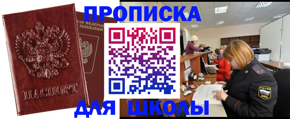 прописка для военкомата в Тайге