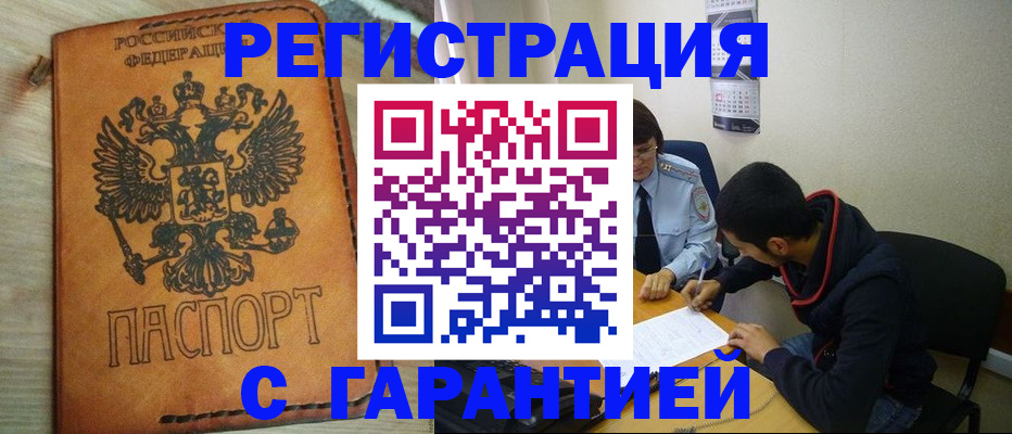 временная регистрация надежно в Тайге