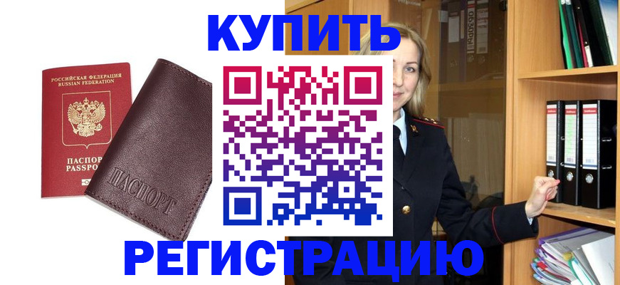 временная регистрация собственник в Тайге