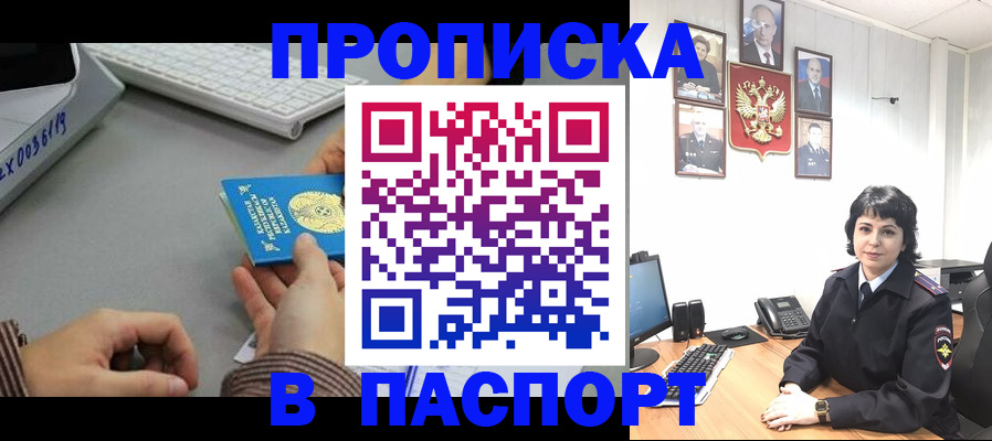 прописка в Тайге