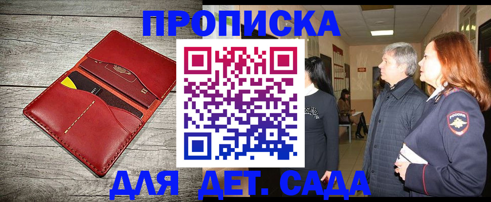 прописка законно в Тайге